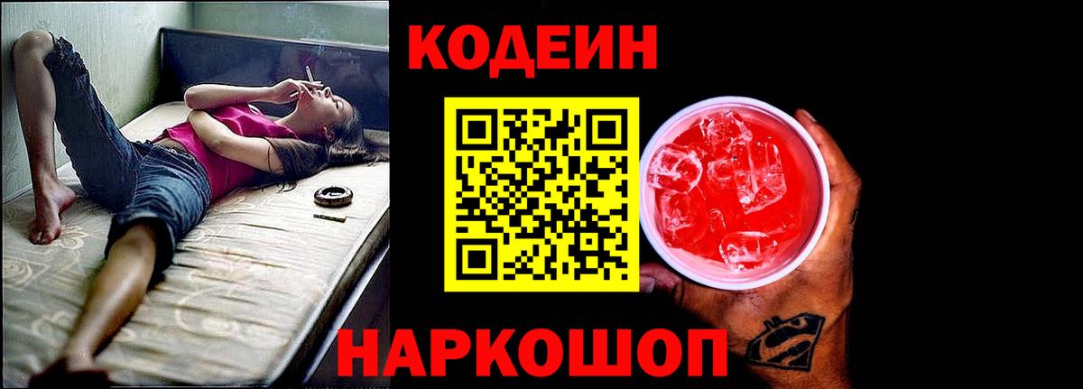 Родники  Кодеиновый сироп Lean напиток Lean (лин)  Вход с VPN  продажа наркотиков  Codein напиток Lean (лин) 
