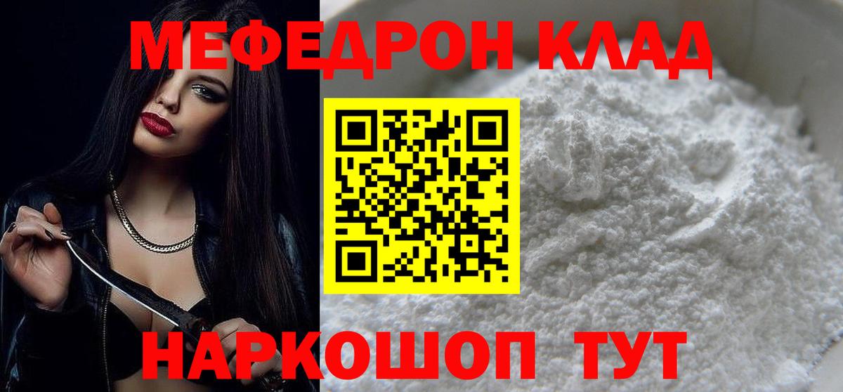 Меф мяу мяу  Родники